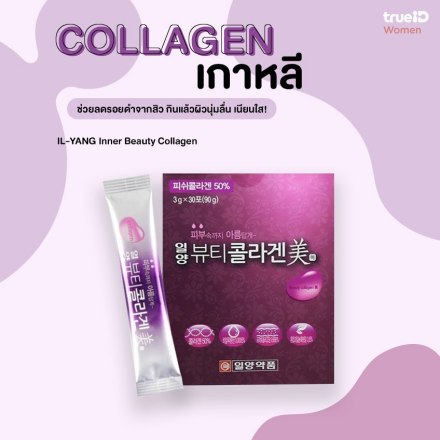 Beauty-Collagen-เกาหลี