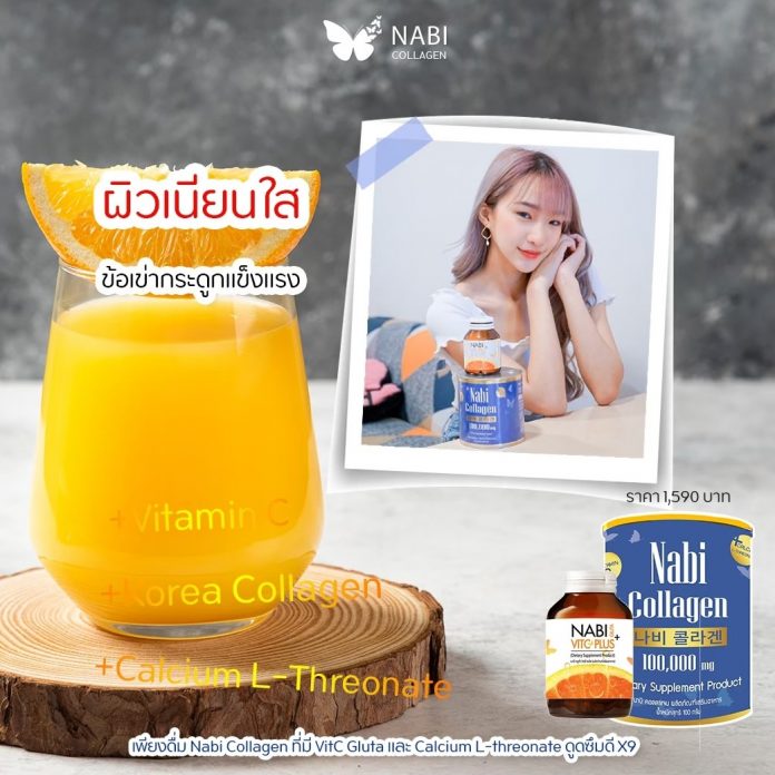Nabi-Gluta-VitaminC-ผิวสวยใสมีออร่า-696x696