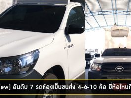 รถห้องเย็นขนส่ง