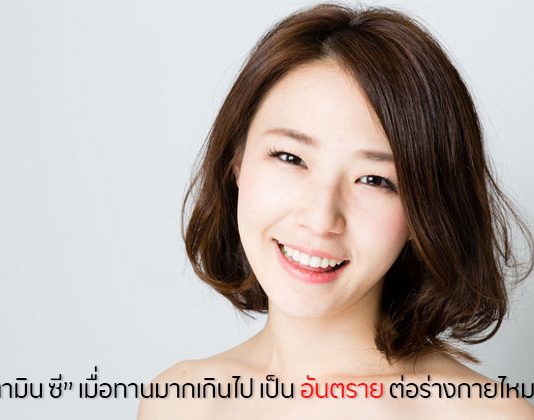 วิตามินซี-อันตราย
