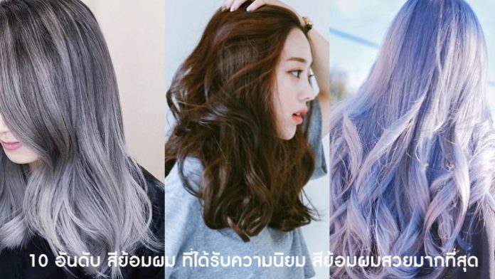 สีย้อมผม