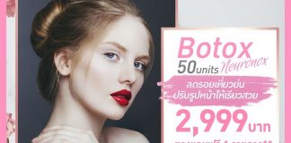 Botox-รีวิว-กทม